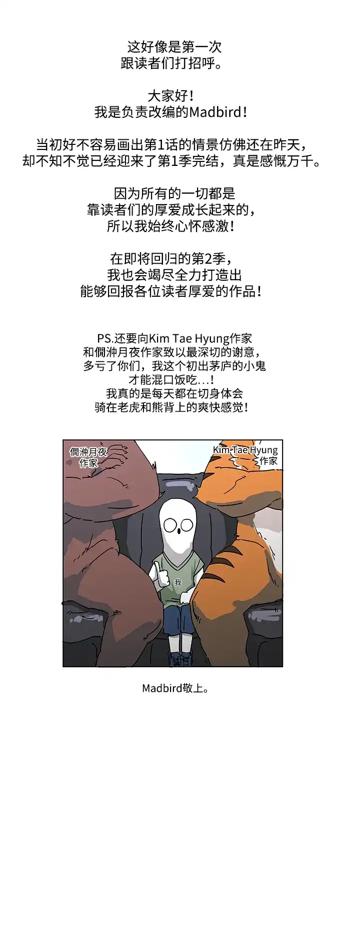 第109话选择(第一季完结)-怪力乱神-僩㳞月夜,Madbird/Kim Tae Hyung（第96张）