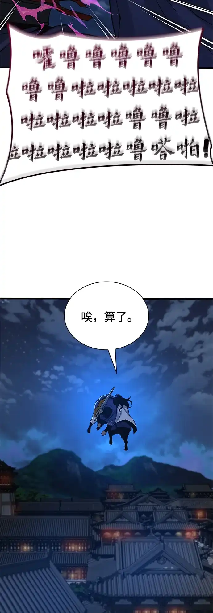 第109话选择(第一季完结)-怪力乱神-僩㳞月夜,Madbird/Kim Tae Hyung（第84张）