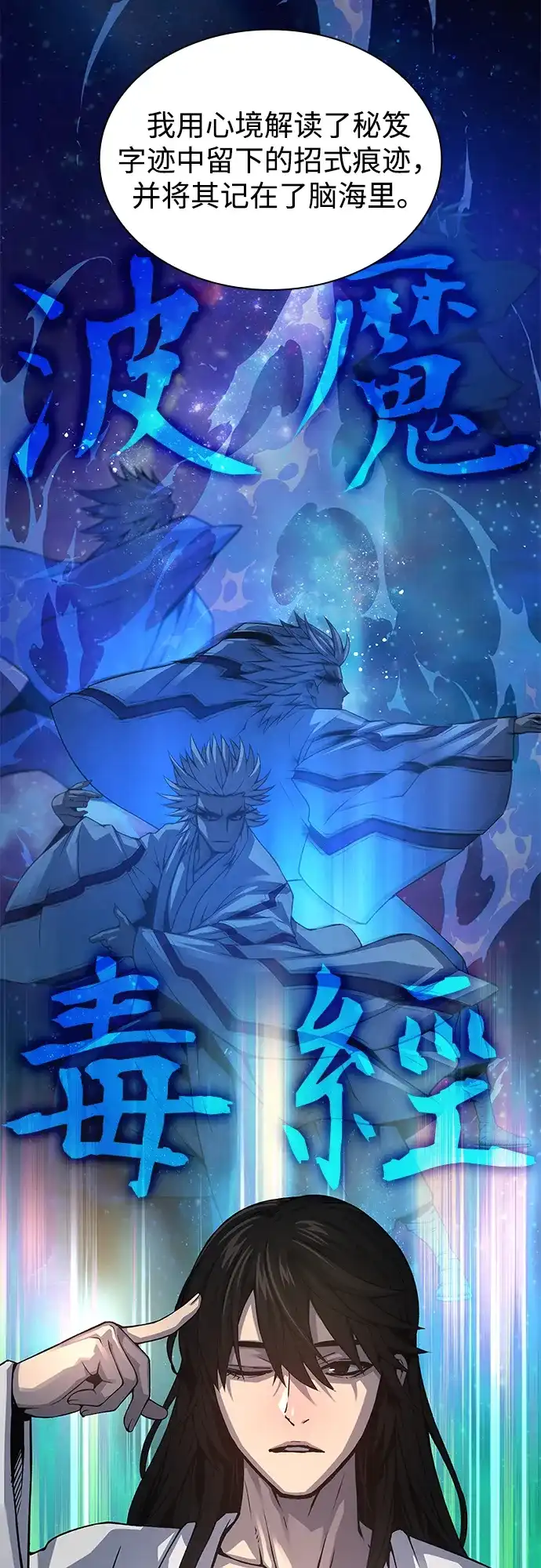 第109话选择(第一季完结)-怪力乱神-僩㳞月夜,Madbird/Kim Tae Hyung（第25张）