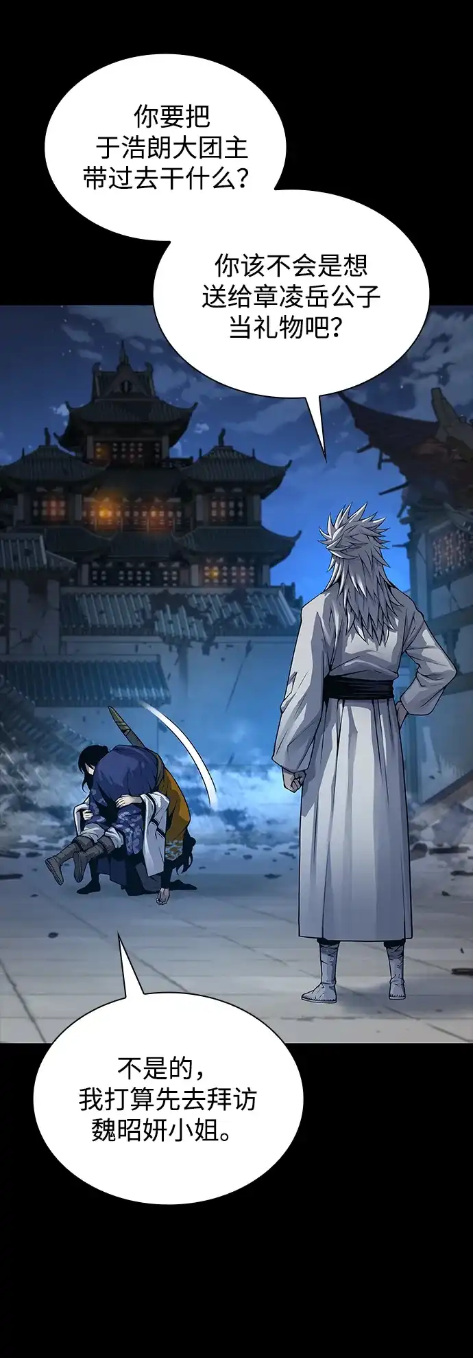 第109话选择(第一季完结)-怪力乱神-僩㳞月夜,Madbird/Kim Tae Hyung（第71张）