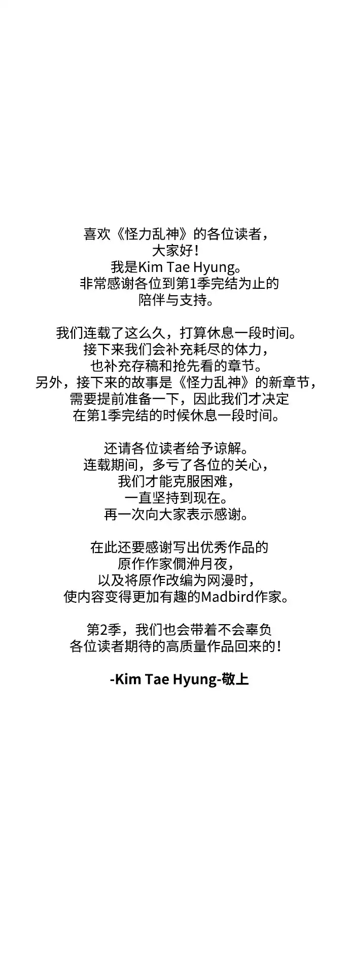 第109话选择(第一季完结)-怪力乱神-僩㳞月夜,Madbird/Kim Tae Hyung（第95张）