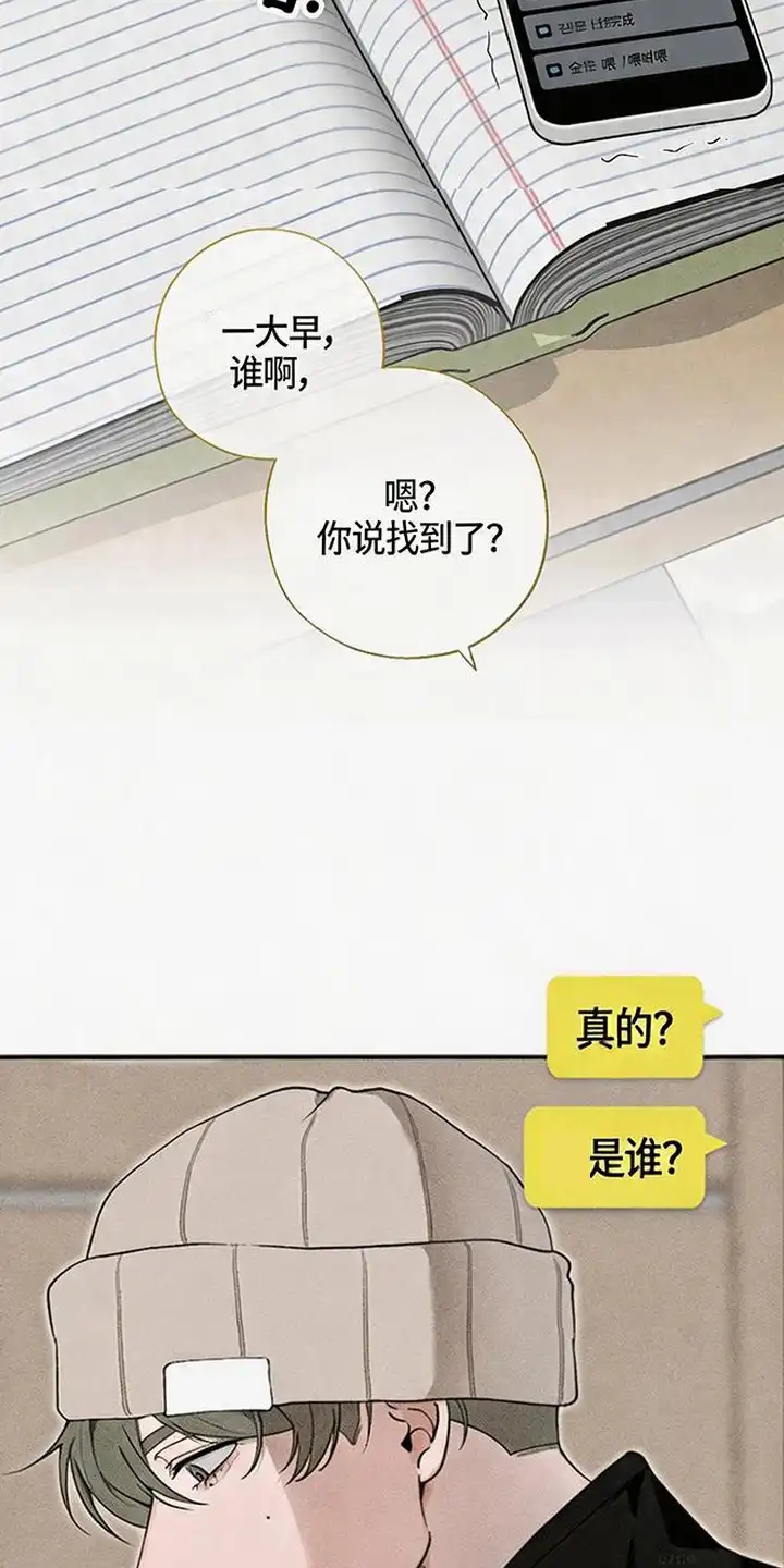 第3章：寻找-怪力乱神-僩㳞月夜,Madbird/Kim Tae Hyung（第20张）