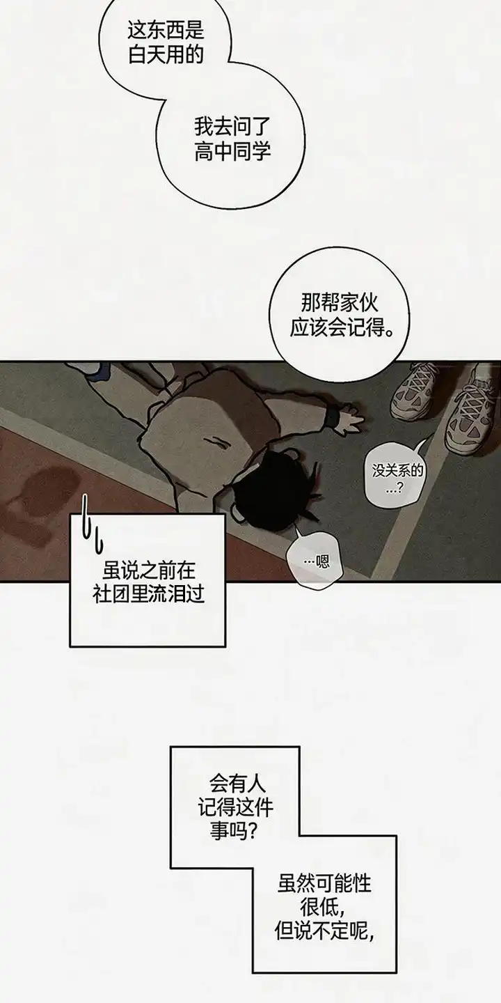 第3章：寻找-怪力乱神-僩㳞月夜,Madbird/Kim Tae Hyung（第12张）