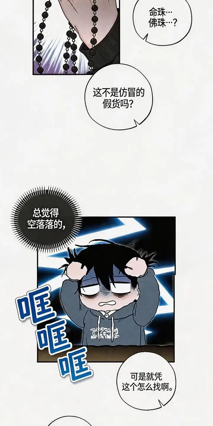 第3章：寻找-怪力乱神-僩㳞月夜,Madbird/Kim Tae Hyung（第11张）