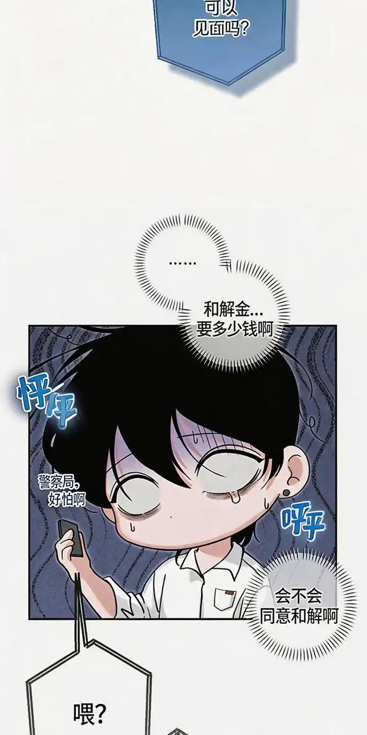 第4章：道歉-怪力乱神-僩㳞月夜,Madbird/Kim Tae Hyung（第8张）