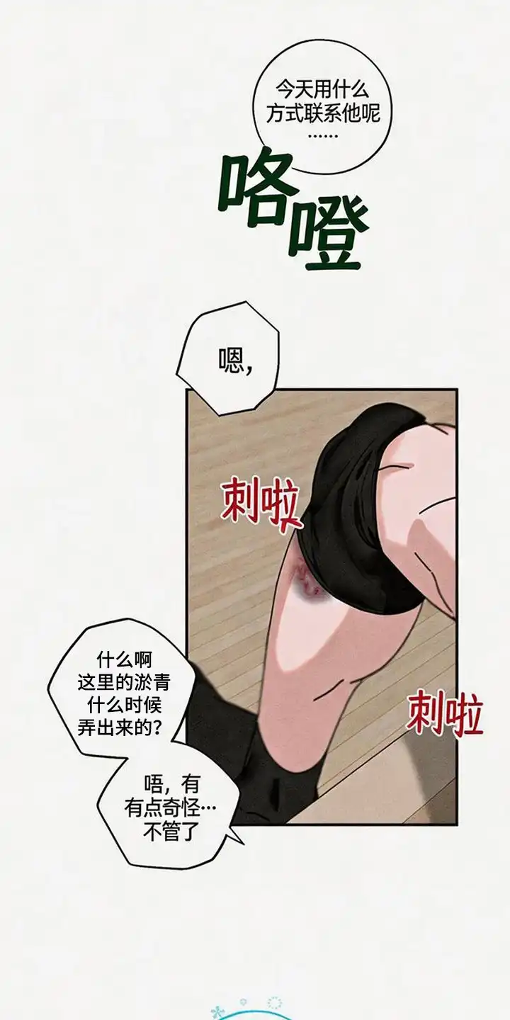 第5章：淤青-怪力乱神-僩㳞月夜,Madbird/Kim Tae Hyung（第12张）