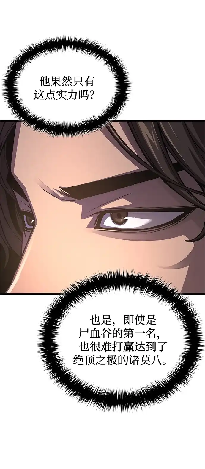 第91话武功修为-怪力乱神-僩㳞月夜,Madbird/Kim Tae Hyung（第35张）