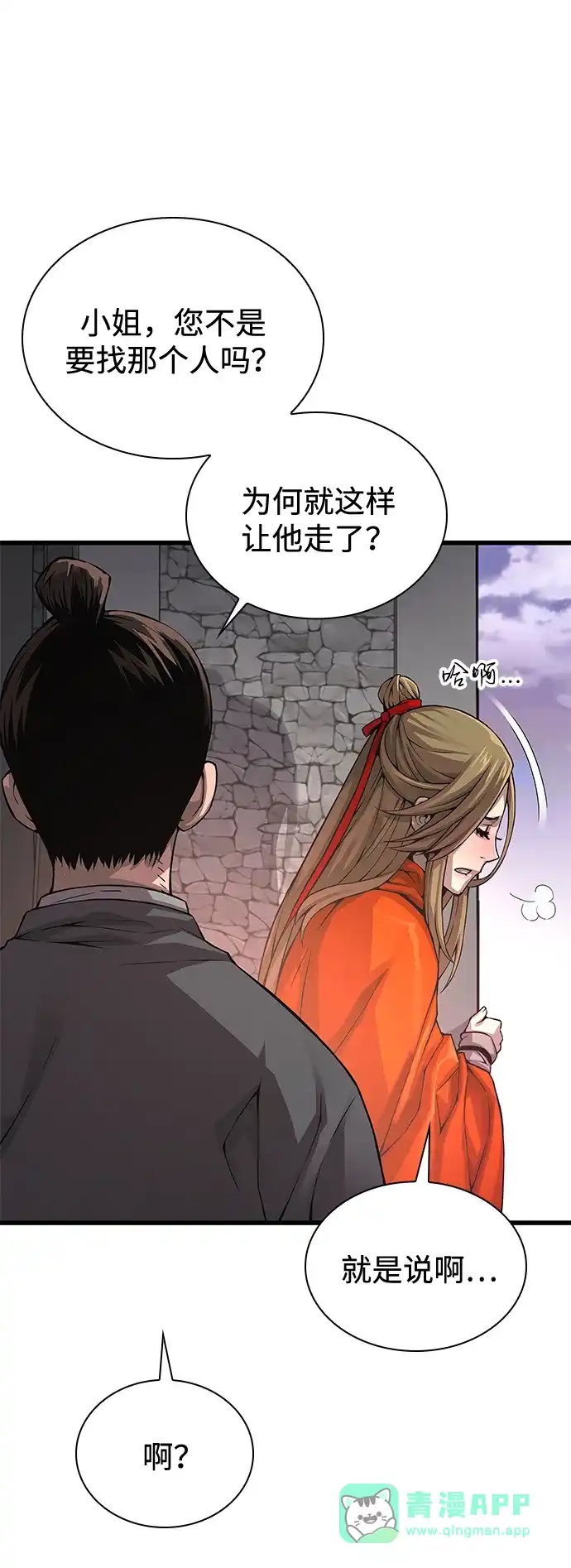 第92话掌握（1）-怪力乱神-僩㳞月夜,Madbird/Kim Tae Hyung（第16张）