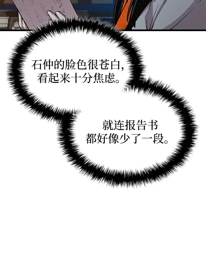 第93话掌握（2）-怪力乱神-僩㳞月夜,Madbird/Kim Tae Hyung（第28张）