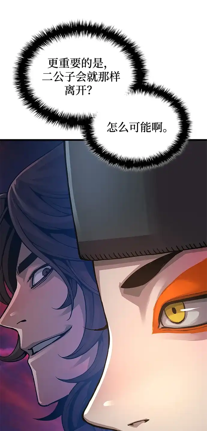 第93话掌握（2）-怪力乱神-僩㳞月夜,Madbird/Kim Tae Hyung（第29张）