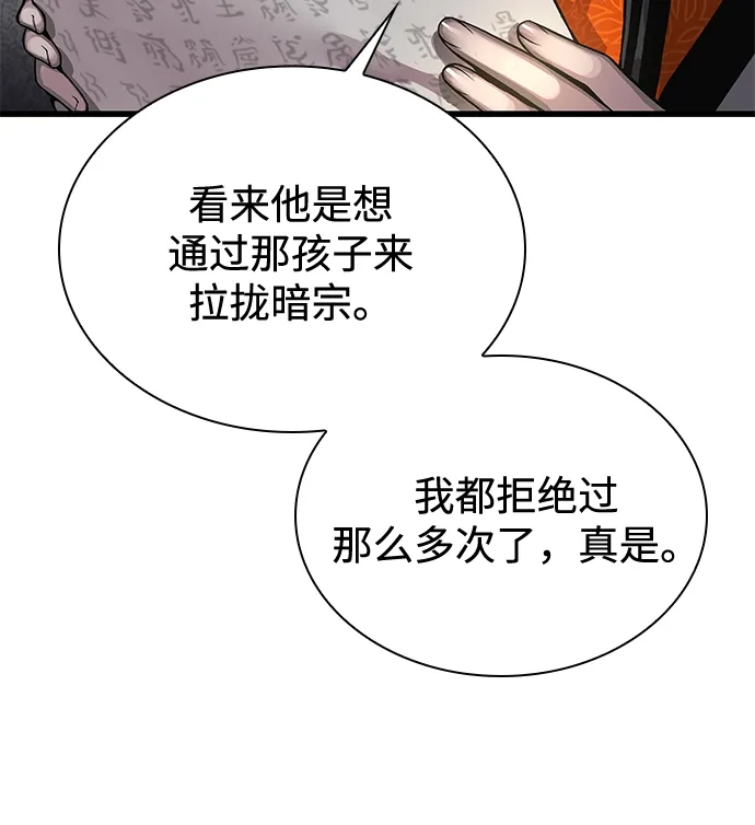 第93话掌握（2）-怪力乱神-僩㳞月夜,Madbird/Kim Tae Hyung（第9张）