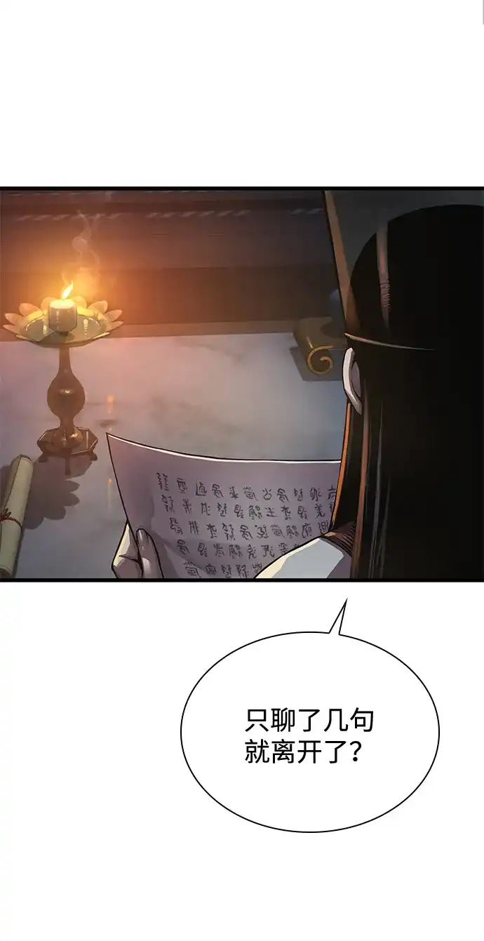 第93话掌握（2）-怪力乱神-僩㳞月夜,Madbird/Kim Tae Hyung（第5张）