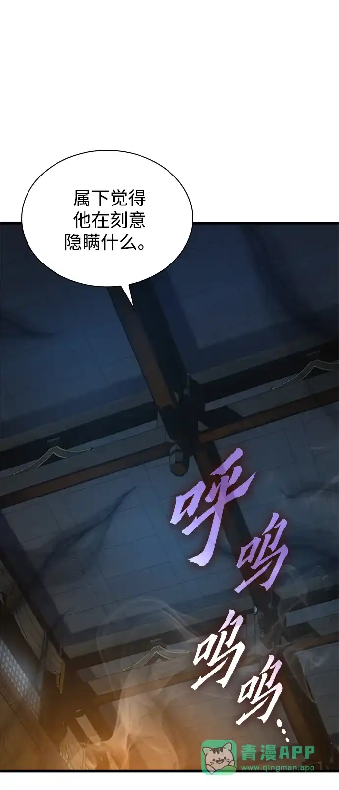 第93话掌握（2）-怪力乱神-僩㳞月夜,Madbird/Kim Tae Hyung（第26张）
