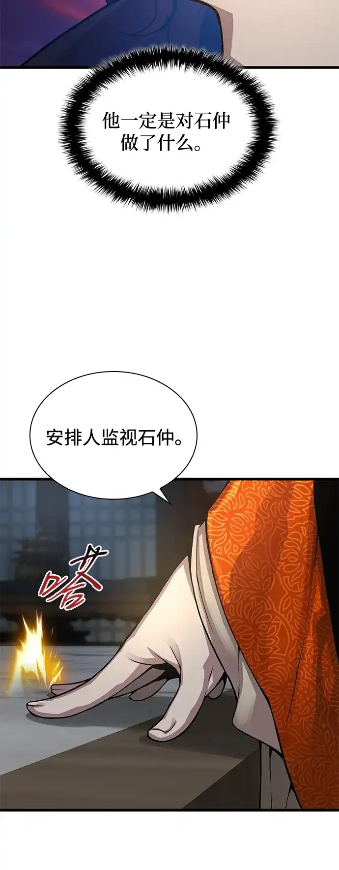 第93话掌握（2）-怪力乱神-僩㳞月夜,Madbird/Kim Tae Hyung（第30张）