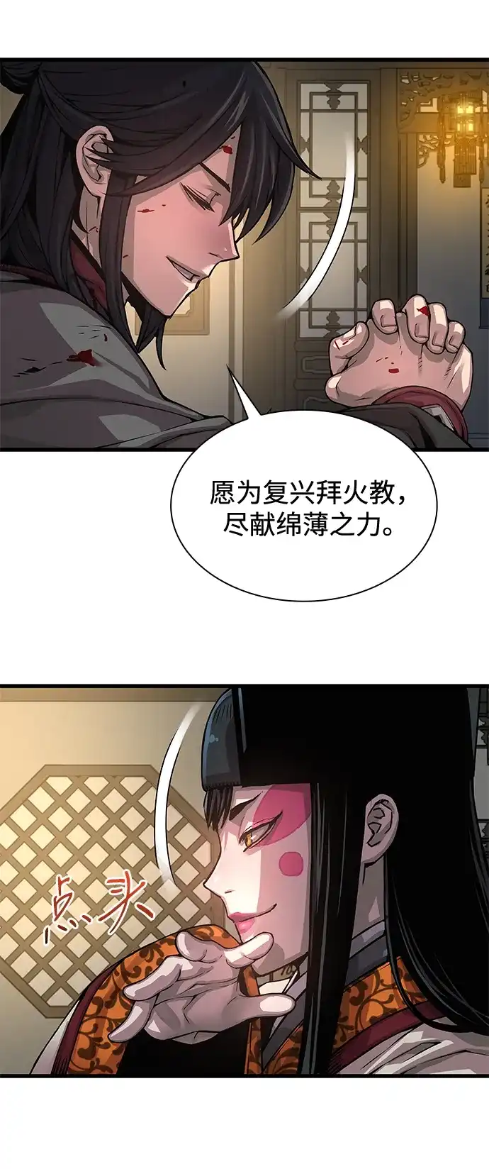 第98话拜火教（2）-怪力乱神-僩㳞月夜,Madbird/Kim Tae Hyung（第15张）