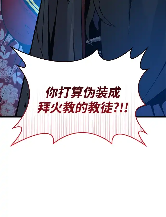 第98话拜火教（2）-怪力乱神-僩㳞月夜,Madbird/Kim Tae Hyung（第7张）