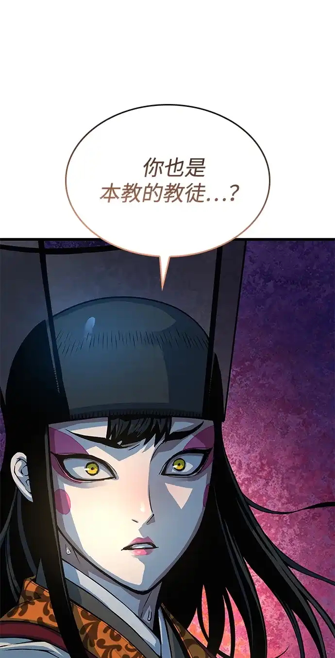 第98话拜火教（2）-怪力乱神-僩㳞月夜,Madbird/Kim Tae Hyung（第4张）