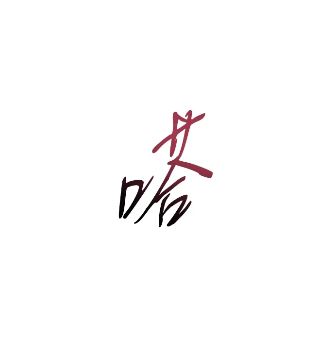 第98话拜火教（2）-怪力乱神-僩㳞月夜,Madbird/Kim Tae Hyung（第19张）