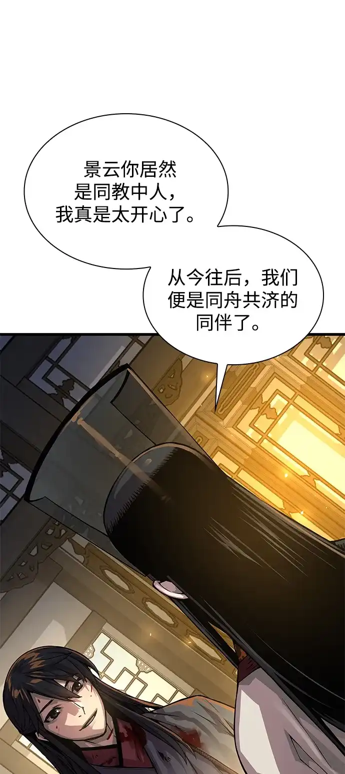 第98话拜火教（2）-怪力乱神-僩㳞月夜,Madbird/Kim Tae Hyung（第13张）