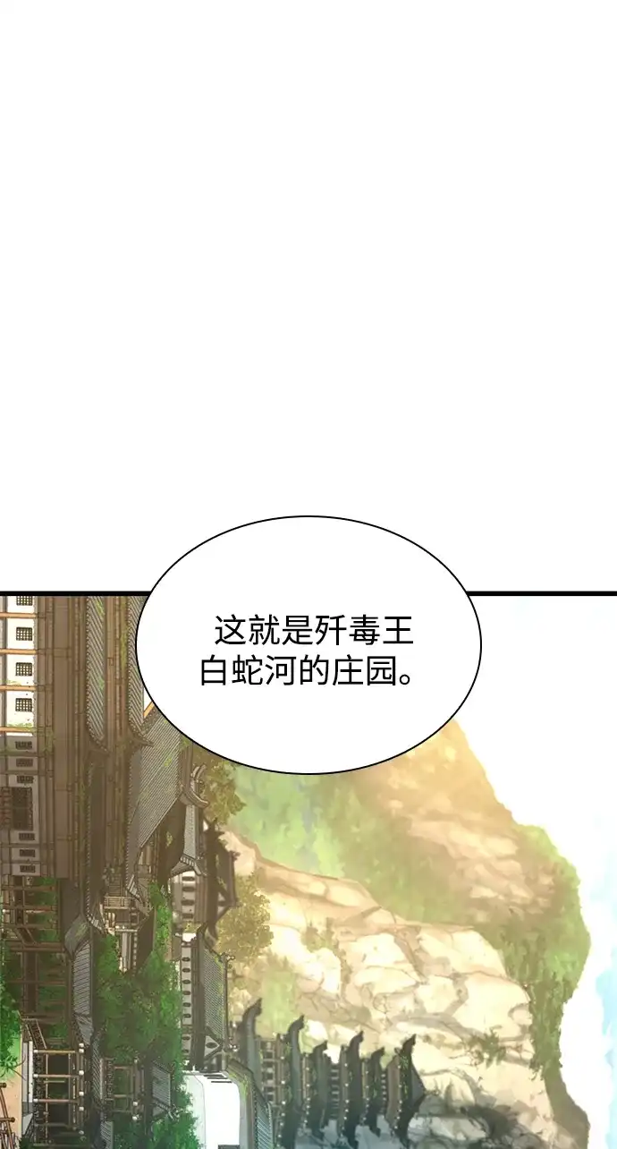 第99话歼毒王（1）-怪力乱神-僩㳞月夜,Madbird/Kim Tae Hyung（第4张）