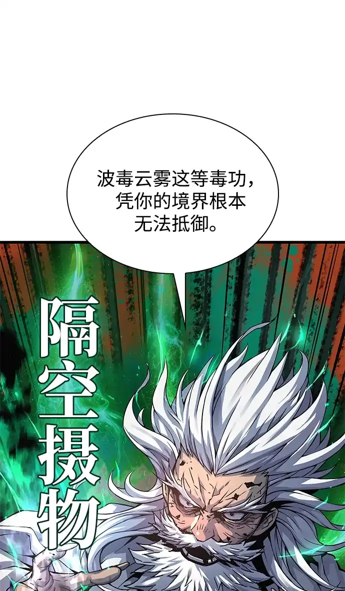 第101话歼毒王（3）-怪力乱神-僩㳞月夜,Madbird/Kim Tae Hyung（第6张）