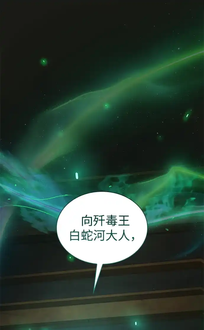 第101话歼毒王（3）-怪力乱神-僩㳞月夜,Madbird/Kim Tae Hyung（第2张）