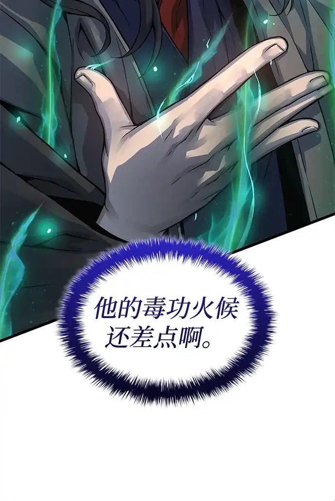第101话歼毒王（3）-怪力乱神-僩㳞月夜,Madbird/Kim Tae Hyung（第10张）