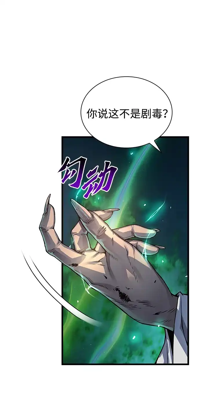 第101话歼毒王（3）-怪力乱神-僩㳞月夜,Madbird/Kim Tae Hyung（第13张）