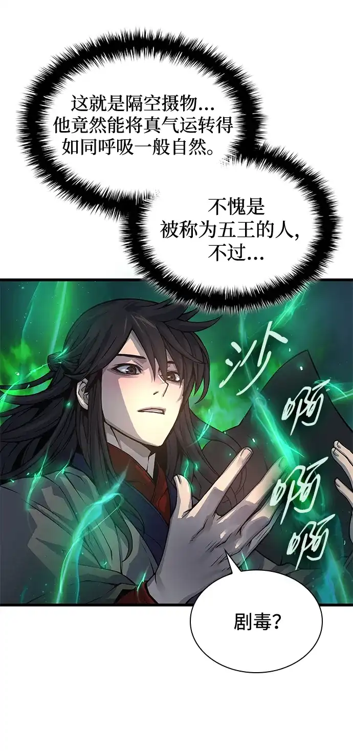 第101话歼毒王（3）-怪力乱神-僩㳞月夜,Madbird/Kim Tae Hyung（第8张）