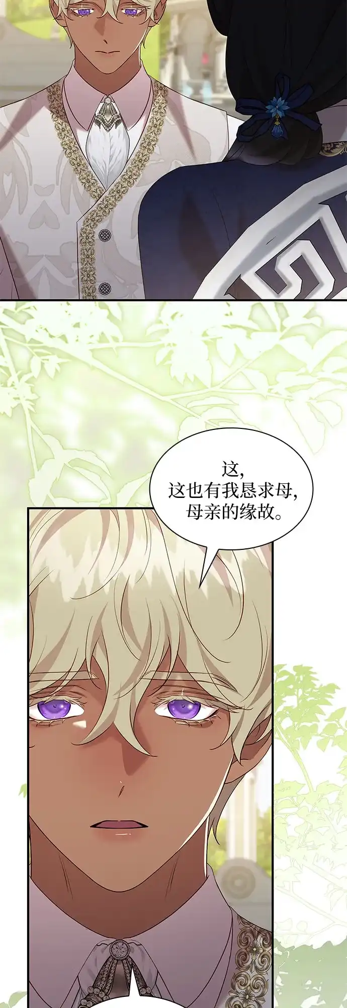 第64话- 怪物皇子的第九个新娘-RAIN/Tuttori（第36张）