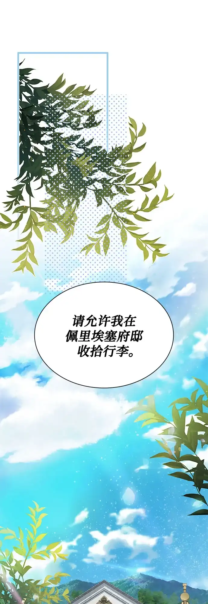 第64话- 怪物皇子的第九个新娘-RAIN/Tuttori（第43张）
