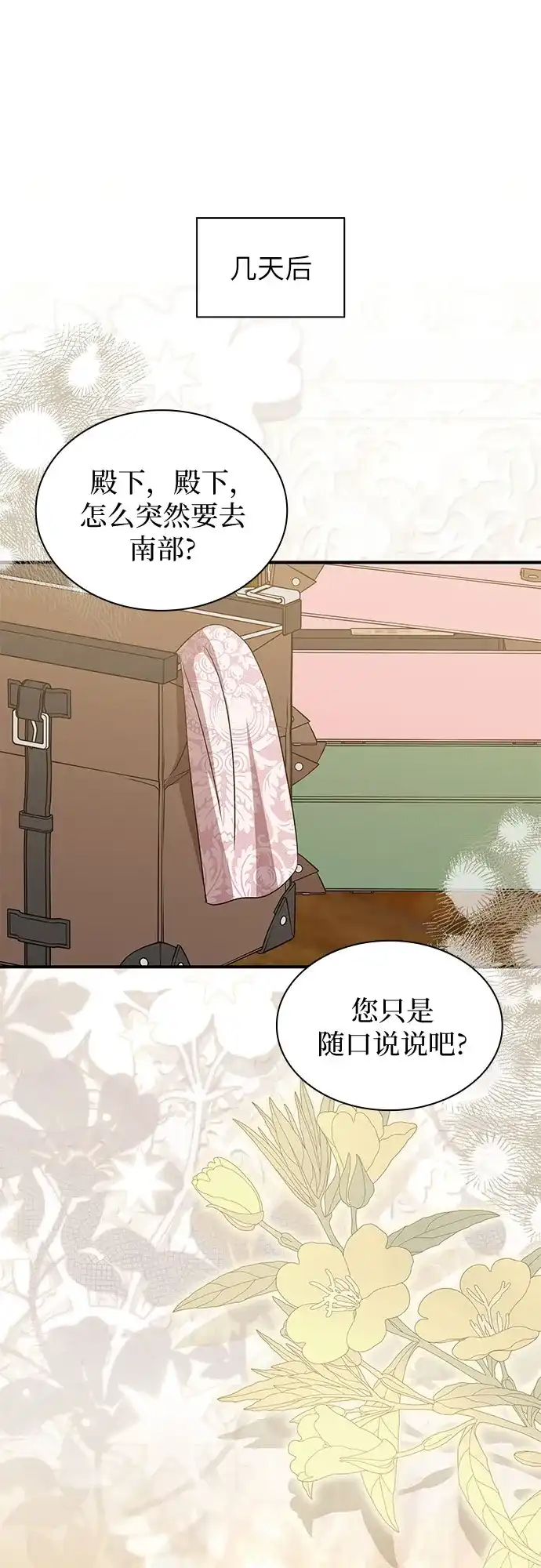 第64话- 怪物皇子的第九个新娘-RAIN/Tuttori（第23张）