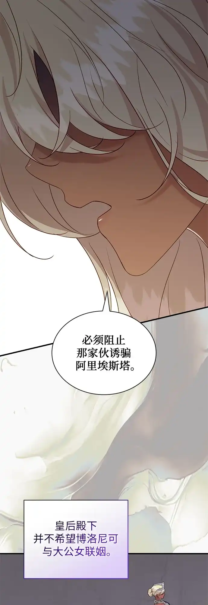 第64话- 怪物皇子的第九个新娘-RAIN/Tuttori（第4张）