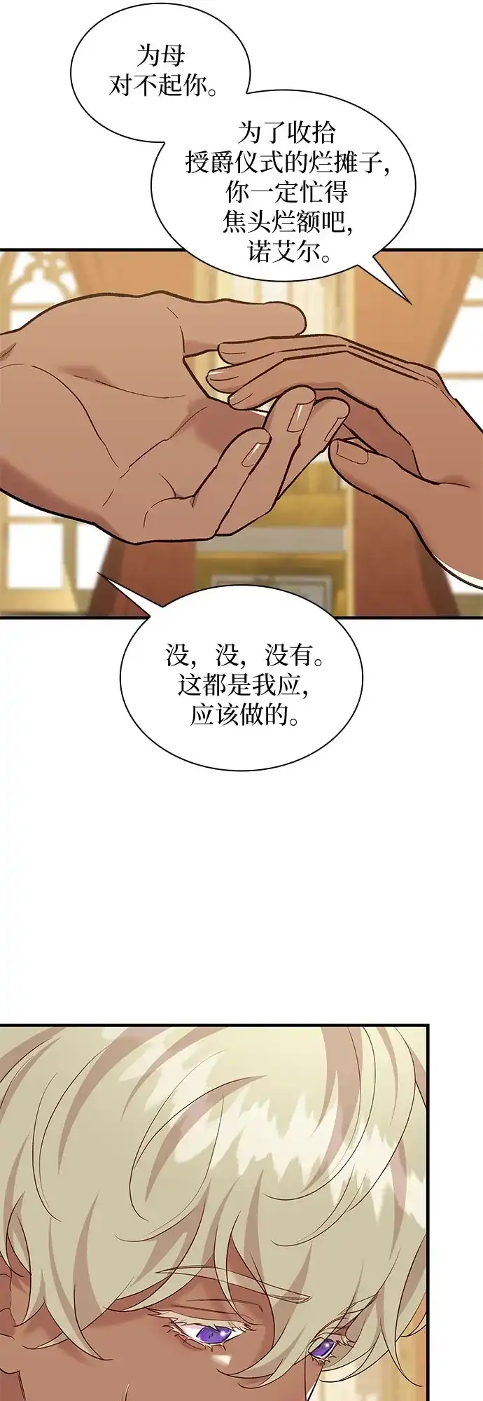 第64话- 怪物皇子的第九个新娘-RAIN/Tuttori（第28张）