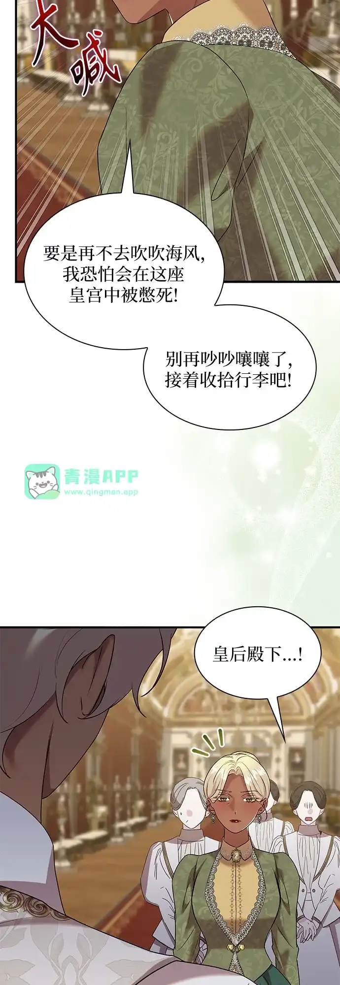 第64话- 怪物皇子的第九个新娘-RAIN/Tuttori（第25张）