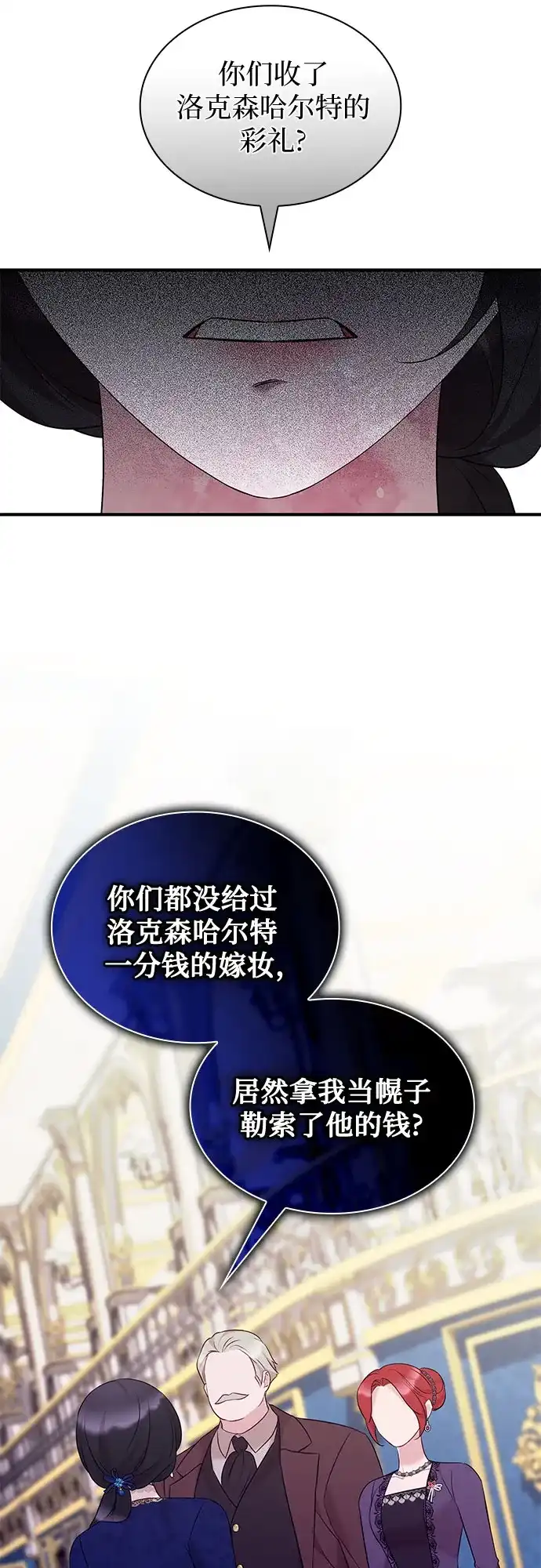 第64话- 怪物皇子的第九个新娘-RAIN/Tuttori（第52张）