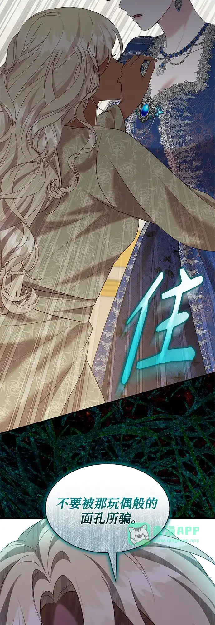 第64话- 怪物皇子的第九个新娘-RAIN/Tuttori（第15张）