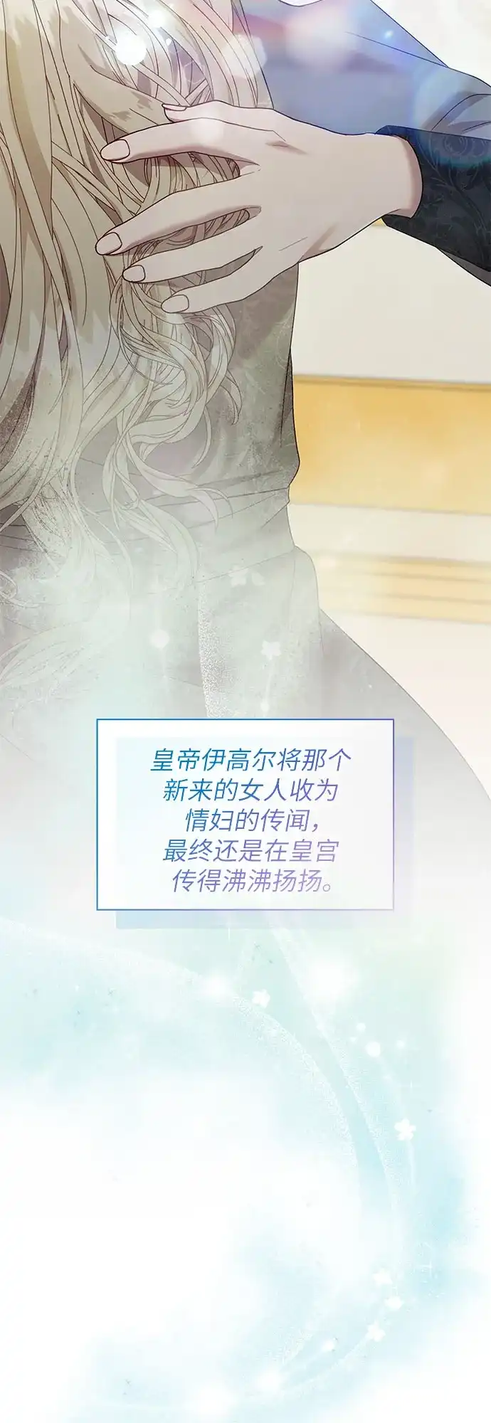 第64话- 怪物皇子的第九个新娘-RAIN/Tuttori（第21张）