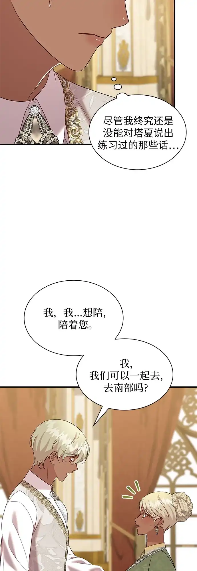第64话- 怪物皇子的第九个新娘-RAIN/Tuttori（第29张）