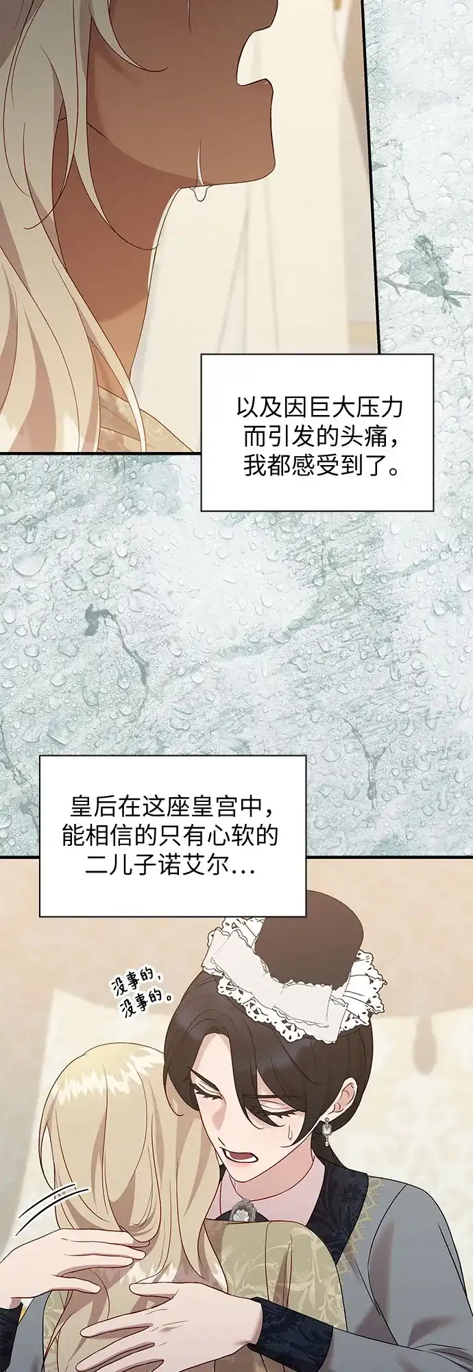 第64话- 怪物皇子的第九个新娘-RAIN/Tuttori（第19张）