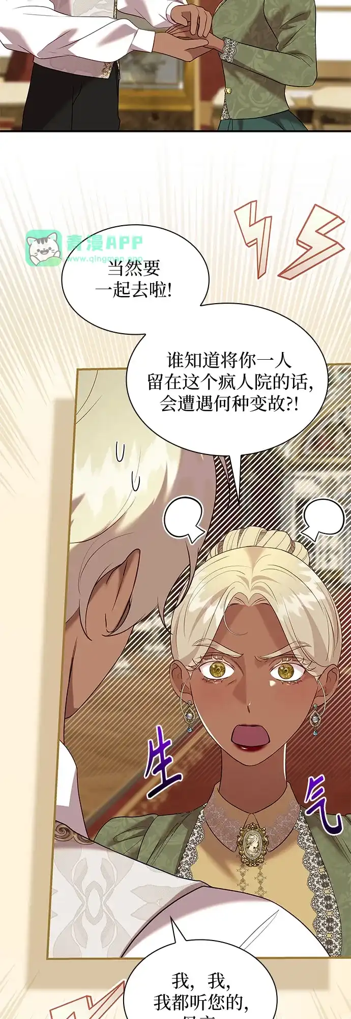 第64话- 怪物皇子的第九个新娘-RAIN/Tuttori（第30张）