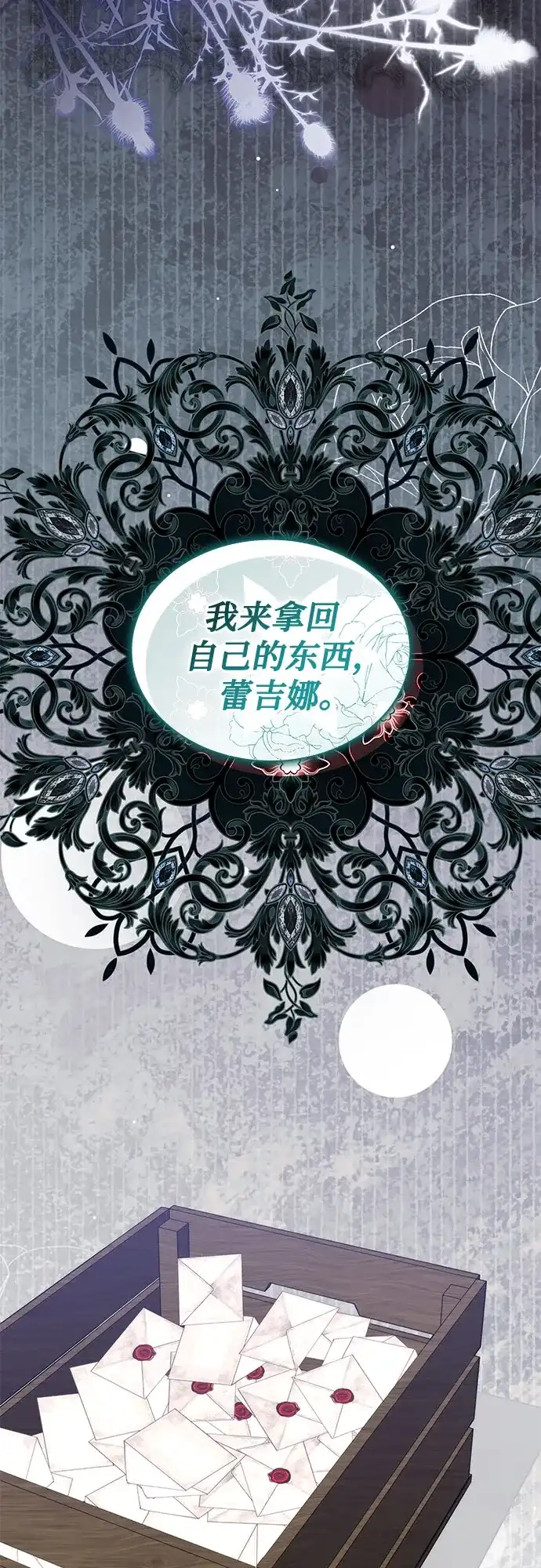 第64话- 怪物皇子的第九个新娘-RAIN/Tuttori（第61张）
