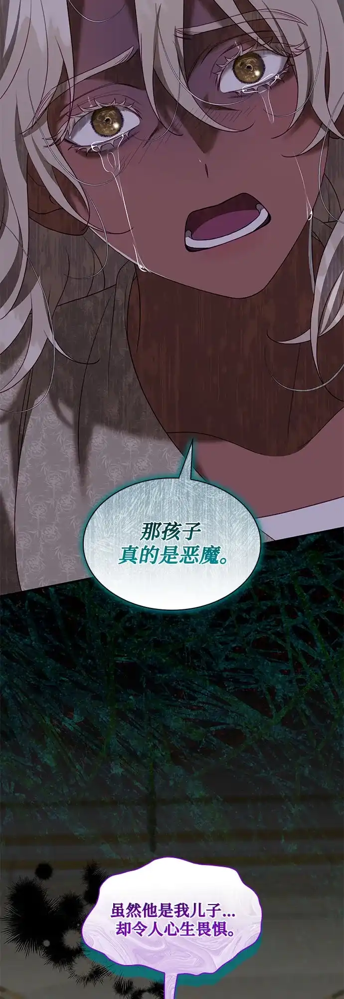 第64话- 怪物皇子的第九个新娘-RAIN/Tuttori（第16张）