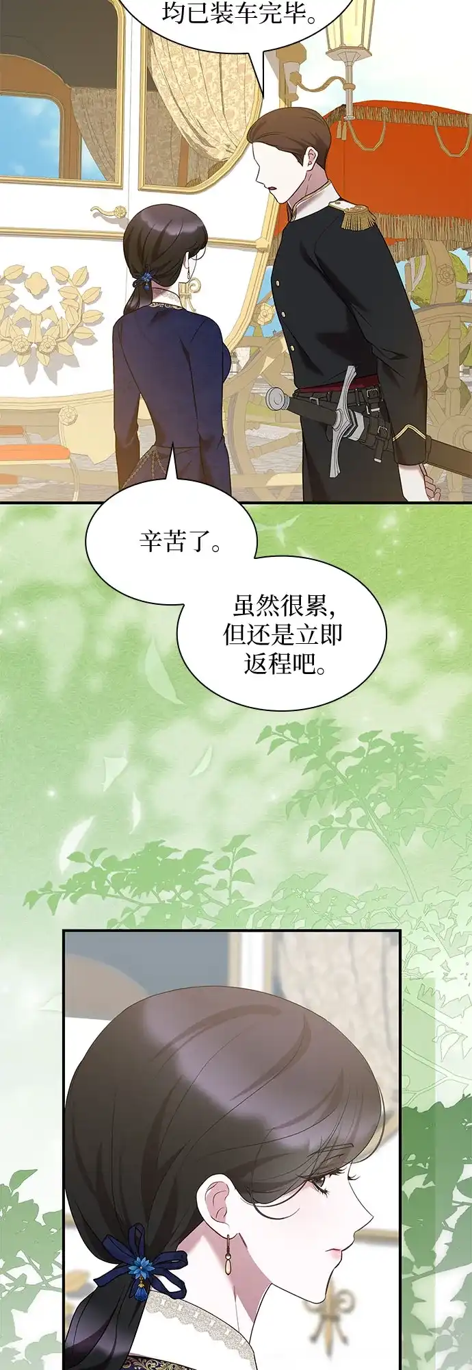 第65话- 怪物皇子的第九个新娘-RAIN/Tuttori（第2张）