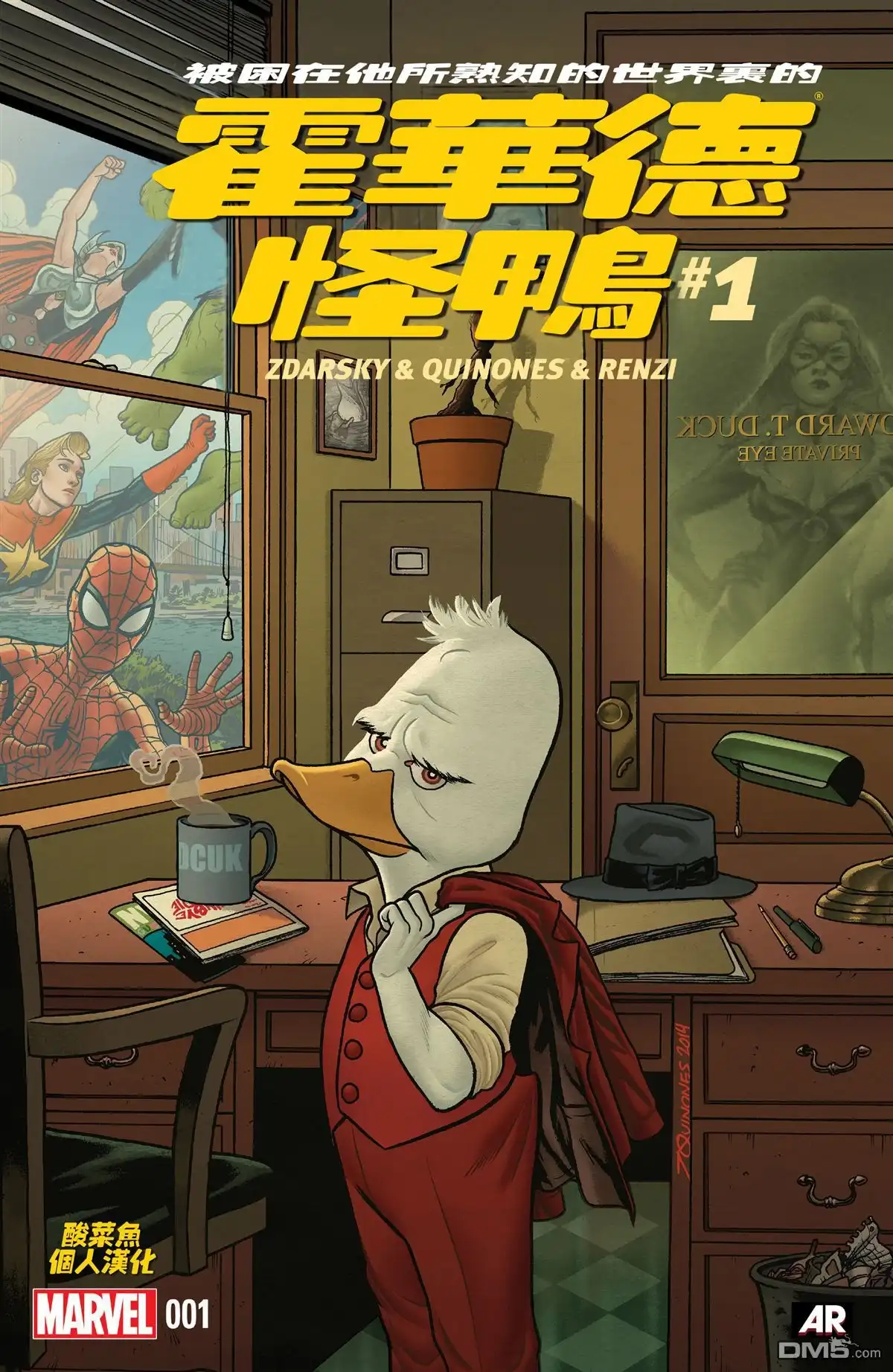 第1话-怪鸭霍华德-Marvel Comics（第1张）