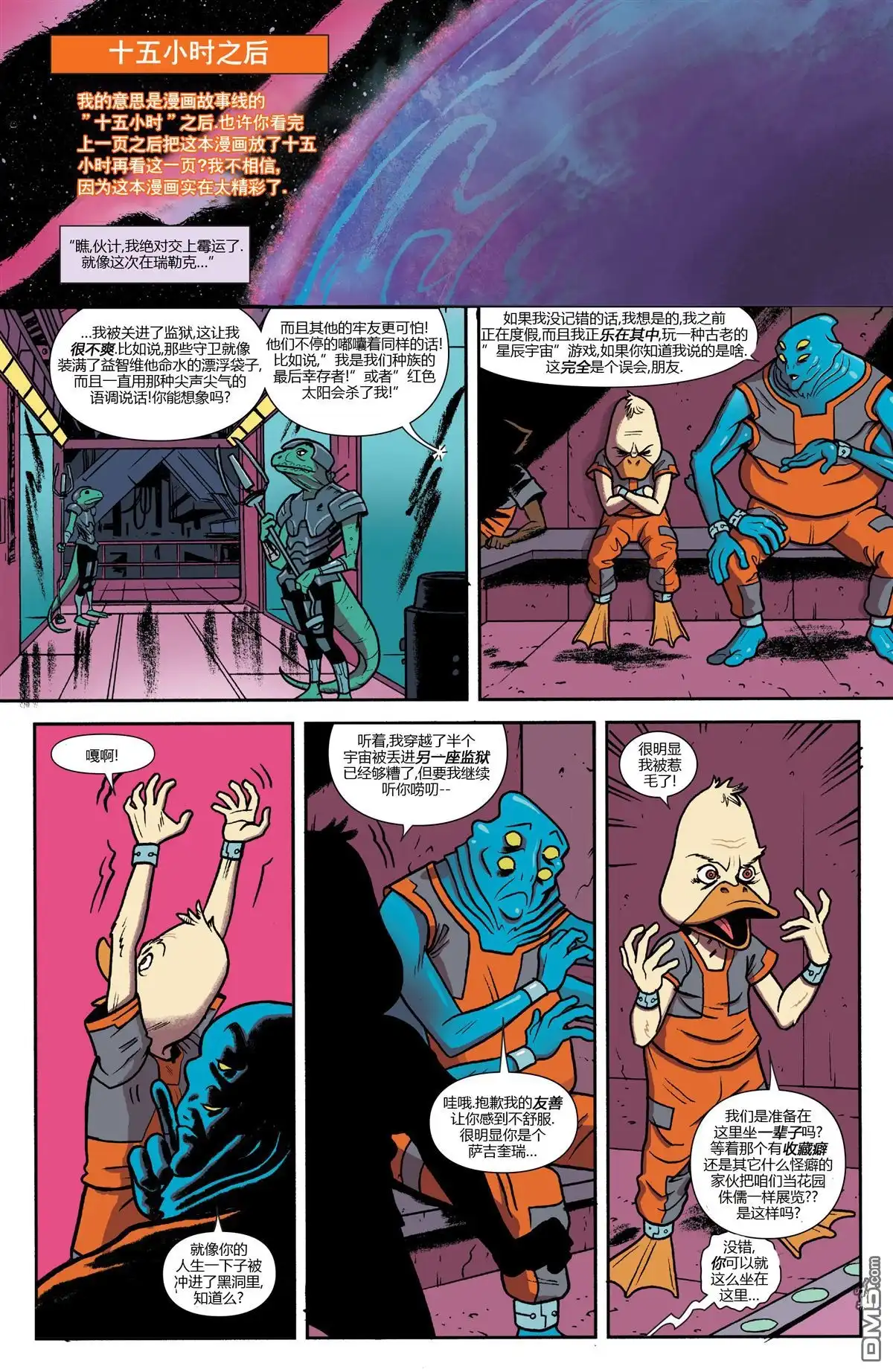第1话-怪鸭霍华德-Marvel Comics（第21张）