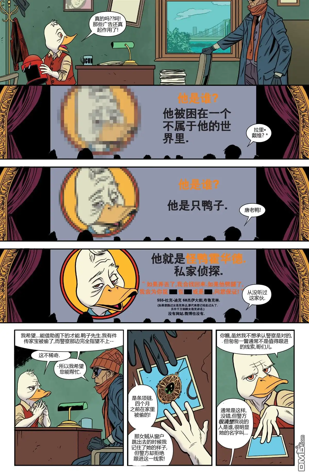 第1话-怪鸭霍华德-Marvel Comics（第8张）