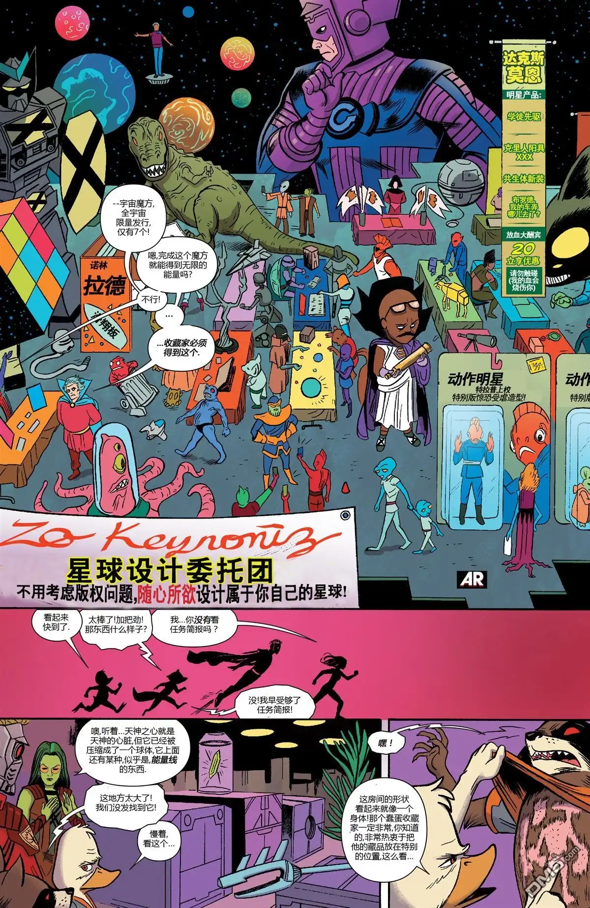 第2话-怪鸭霍华德-Marvel Comics（第12张）