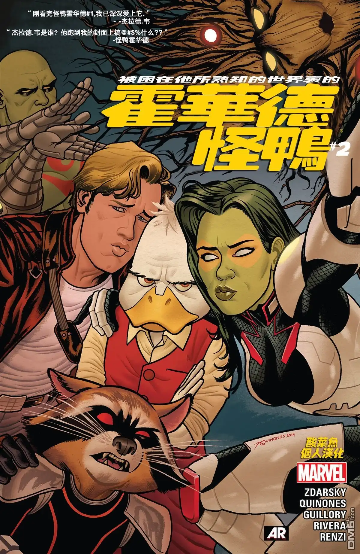 第2话-怪鸭霍华德-Marvel Comics（第1张）