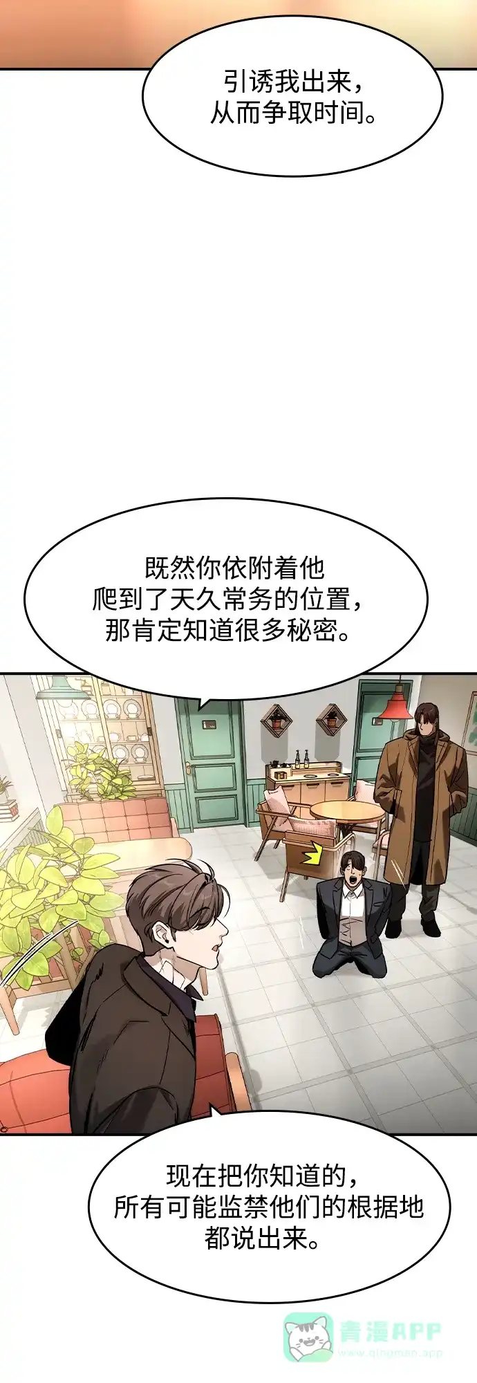 第58话-贵公子-韩东圩,李道熙（第31张）